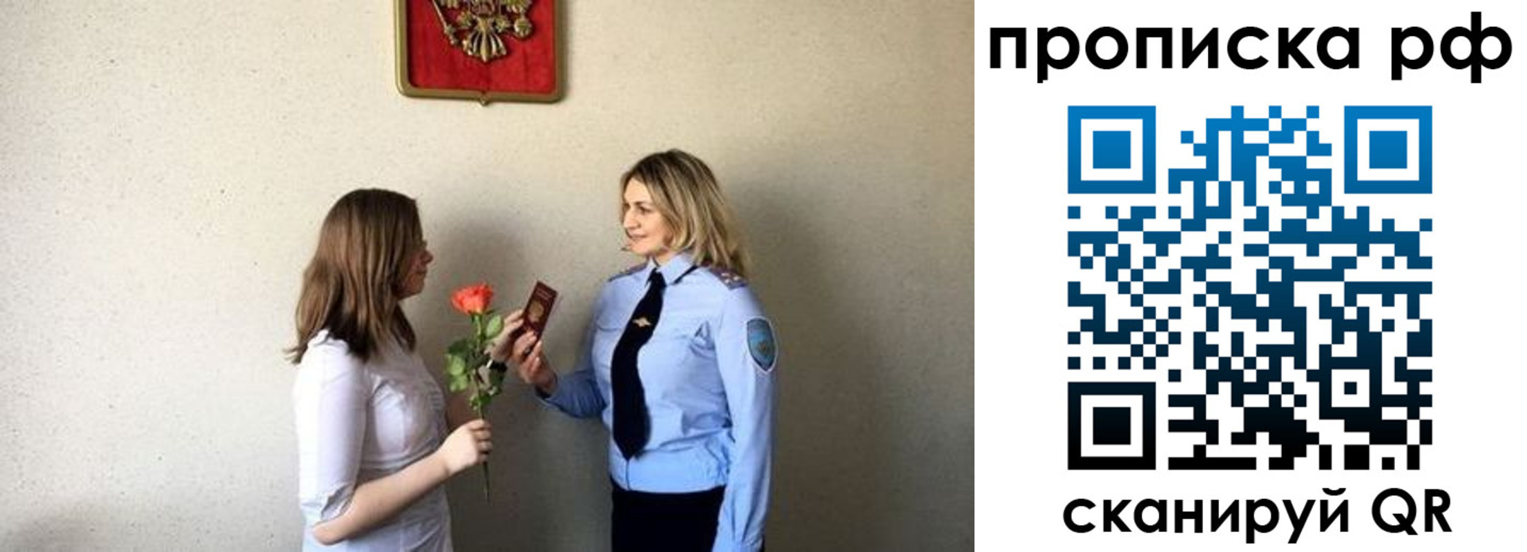 прописка штамп в Трёхгорном